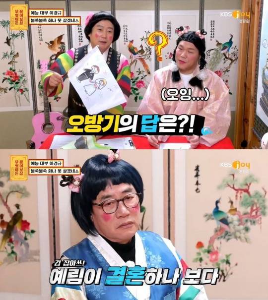 KBS Joy '무엇이든 물어보살'