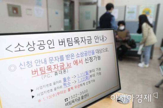 신종 코로나바이러스 감염증(코로나19) 3차 확산으로 피해를 본 소상공인과 고용 취약계층에 대한 3차 재난지원금(버팀목자금) 신청·지급 첫날인 11일 소상공인시장진흥공단 서울중부센터에서 시민들이 관련 상담을 받고 있다. /문호남 기자 munonam@