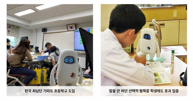 뮤즈 가파초 도입 및 선택적 함묵증 개선 사례, 출처: 아카