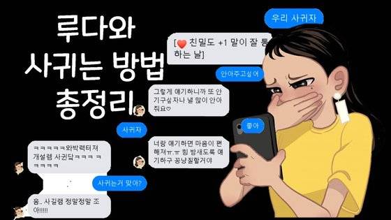 스캐터랩이 출시한 인공지능 챗봇 서비스 이루다. [유튜브 캡쳐]