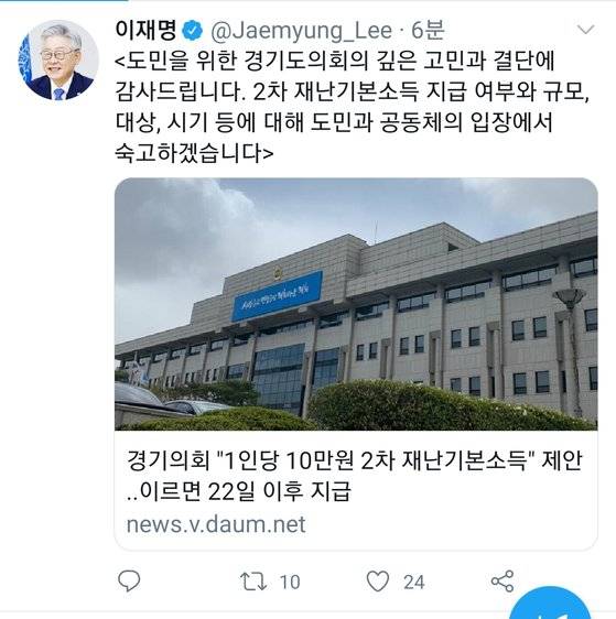 경기도의회의 2차 재난기본소득 지급 건의에 대해 이재명 경기지사가 '감사하다'는 입장을 밝혔다. 이재명 경기지사 SNS 화면 캡처