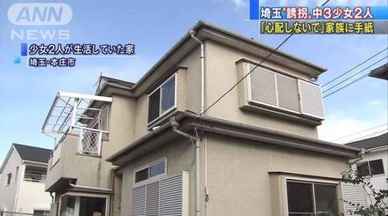 사카우에가 두 여중생에게 제공한 임대주택. ANNnewsCH 유튜브 캡처