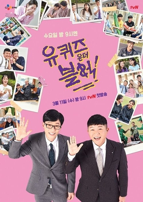 ‘유퀴즈’ 사과 사진=tvN