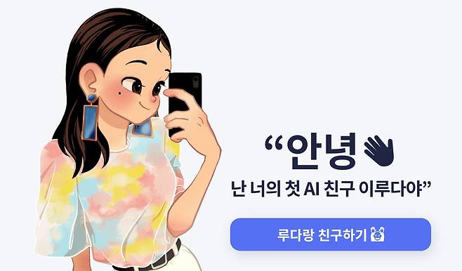 [사진출처 : 스캐터랩 공식 홈페이지]