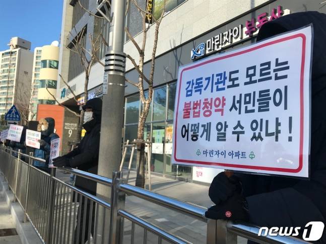 7일 오후 부산 해운대구 마린시티 자이아파트 입주민들이 최초청약인 부정당첨으로 인한 선의의 피해를 호소하는 집회를 열었다. /사진제공=뉴스1