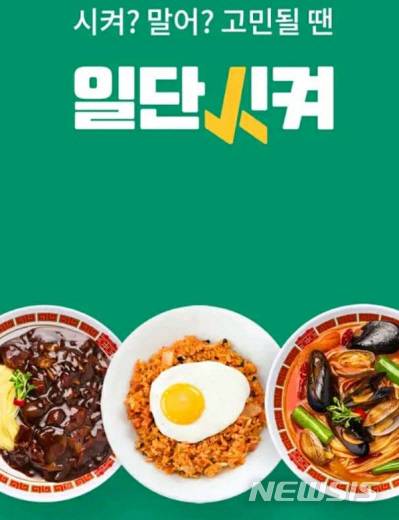 강원도형 민관협력 배달앱 일단시켜