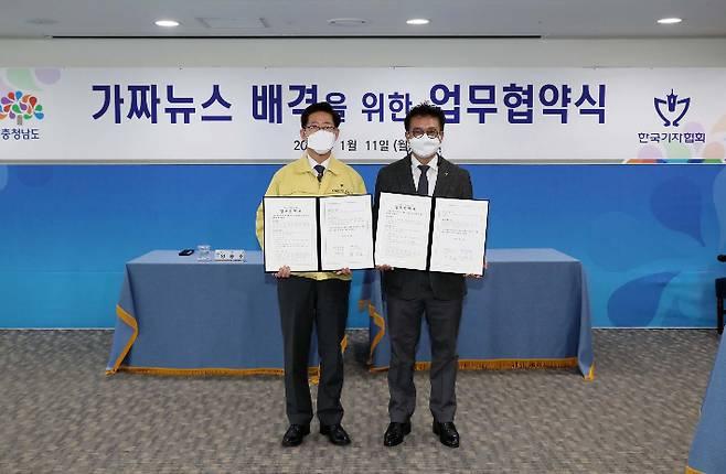 업무협약을 체결한 양승조 충남지사(왼쪽)과 김동훈 한국기자협회장(오른쪽). 충남도 제공