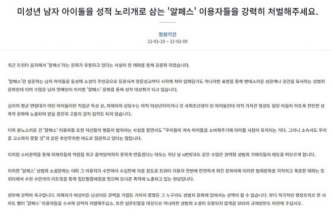 청와대 국민청원 홈페이지 캡처