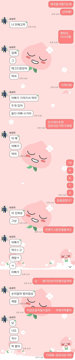 ▲ 윤민수가 공개한 메시지 내용. 출처ㅣ윤민수 SNS