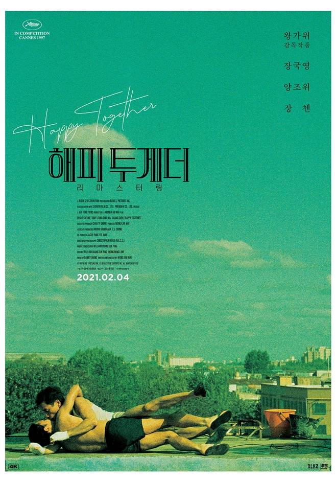 해피 투게더 리마스터링