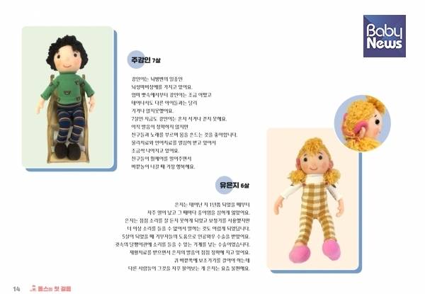 각각의 인형에 이름부터 장애유형, 좋아하는 것까지 각각의 스토리를 붙여 유아들이 자연스럽고 친숙하게 받아들일 수 있게 했다. ⓒ신구대학교 아동보육과 동아리 '돌스(Dolls)'