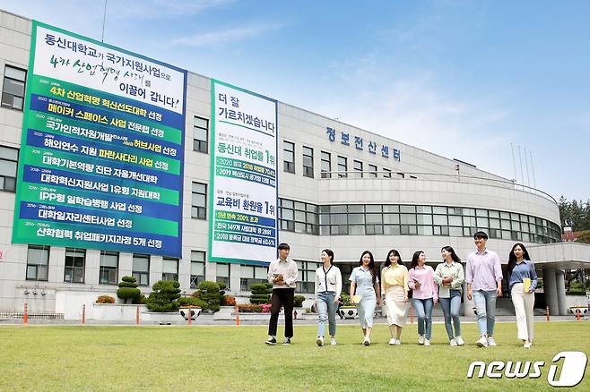 동신대학교 © News1