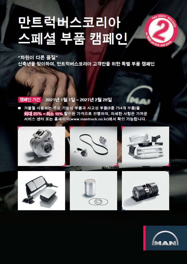 막트럭버스코리아 제공© 뉴스1