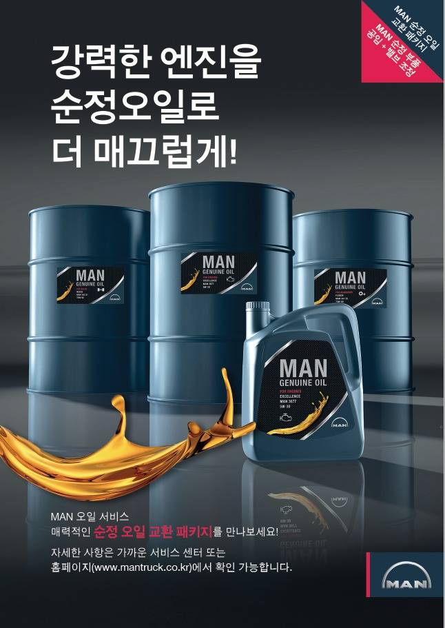 막트럭버스코리아 제공© 뉴스1