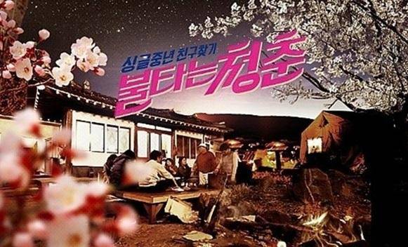'불타는 청춘'이 오늘(12일) 결방됐다.SBS 제공
