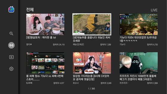 올레 tv용 아프리카TV 앱 시청 화면. 아프리카TV 제공