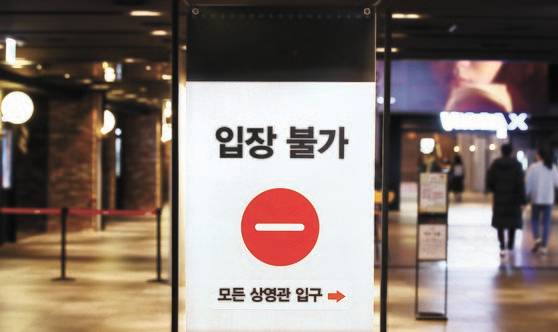 신종 코로나바이러스 감염증(코로나19) '3차 대유행' 대응 조치로 지난달 8일부터 수도권의 '사회적 거리두기'가 2.5단계로 격상됐다. 이에 따라 영화관은 오후 9시 이후 문을 닫고 있다. 사진은 지난달 7일 서울 시내의 한 영화관 모습. [연합뉴스]