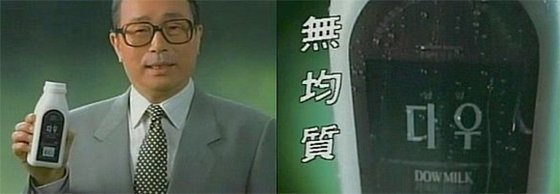 1995년 서울시장 선거에 무소속으로 출마했던 박찬종 후보는 당시 우유 광고에 출연하는 등 인기를 누렸다. 박 후보는 당시 광고 슬로건인 '무균질 우유'에 빗대 '무균질 정치인'이라는 이미지를 내세웠다. 중앙포토