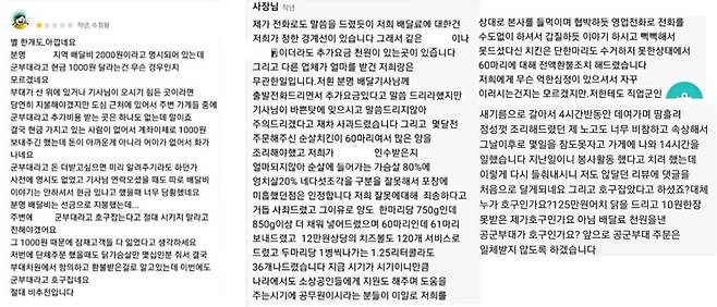 공군부대원이 올린 글(왼쪽)과 업체 측이 배달앱에 올린 글./사진=온라인커뮤니티 및 배달앱 캡처