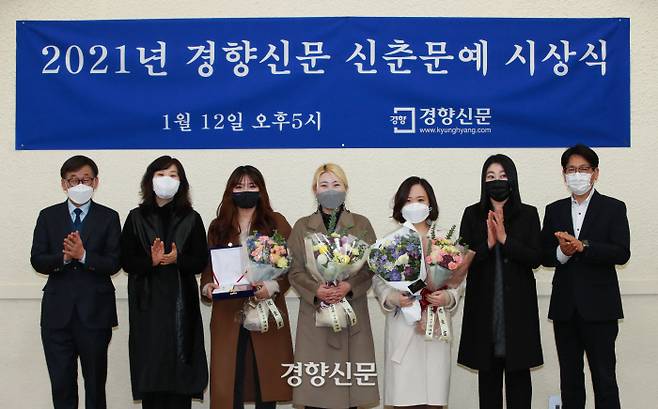 2021년 경향신문 신춘문예 시상식 [포토뉴스]