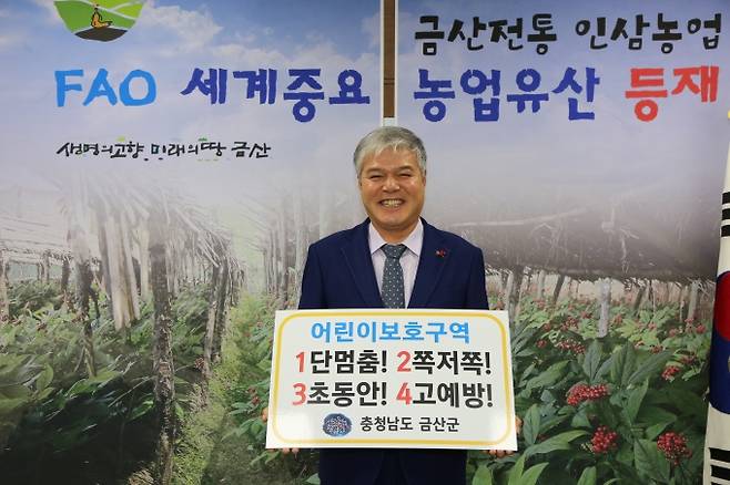 ▲ 어린이 교통안전 릴레이 챌린지에 동참하고 있는 문정우 금산군수.