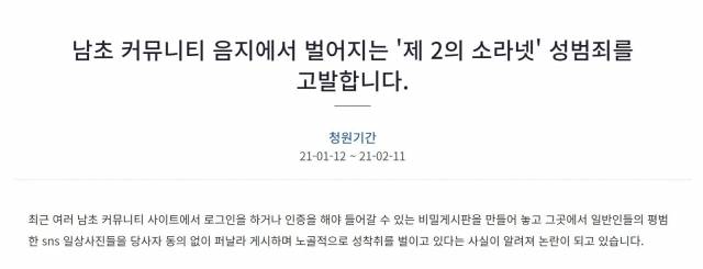 청와대 국민청원 게시판 캡처