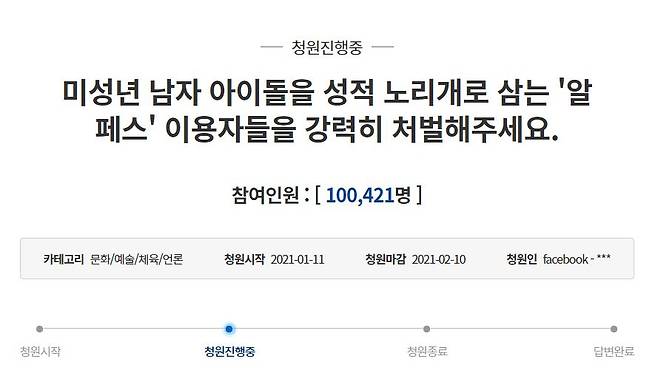 [청와대 국민청원 게시판]