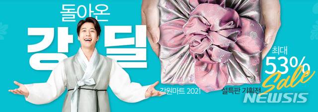 2021년 강원마트 설 특판 배너 이미지