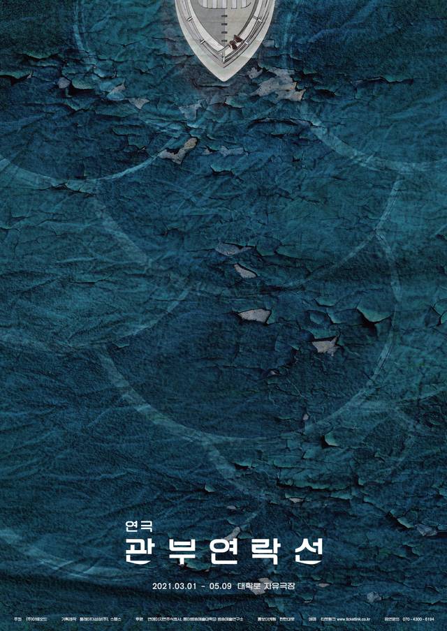 [서울=뉴시스] 연극 '관부연락선'. 2021.01.12. (사진 = 아떼오드 제공) photo@newsis.com