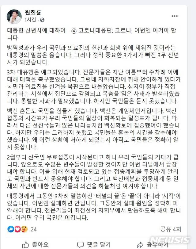 [제주=뉴시스] 원희룡 페이스북.
