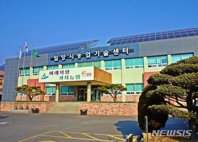 밀양시 농업기술센터 전경.