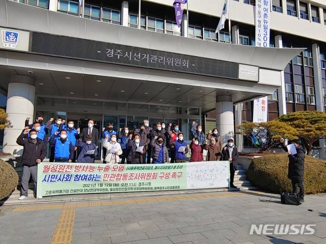 [경주=뉴시스] 이은희 기자= 12일 탈핵경주시민공동행동 등이 경주시청에서 월성원전 삼중수소 유출 관련 기자회견을 열고 있다. 2021.1.12. leh@newsis.com