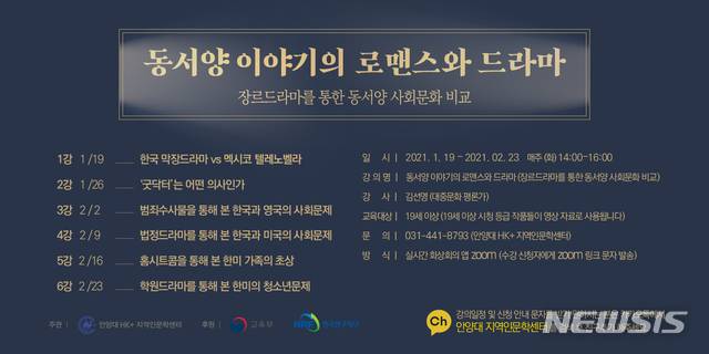 동·서양 사회문화 비교 강좌 안내 포스터.