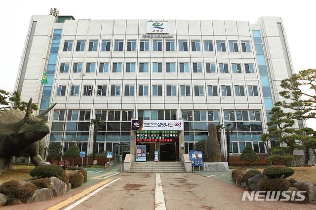 고성군청