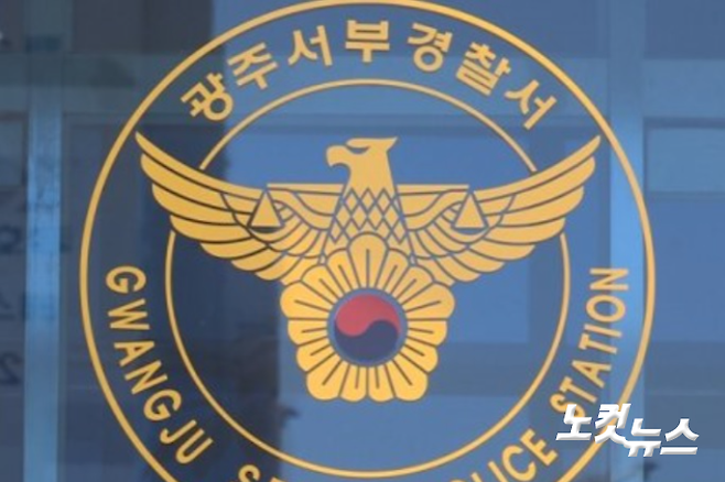 광주 서부경찰서 제공