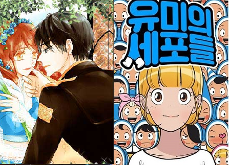 신선한 내용과 소재를 찾는 콘텐츠 업계는 올해도 인기 웹툰을 앞다퉈 영상화한다. 올해 드라마화를 앞둔 ‘이미테이션’(왼쪽)과 ‘유미의 세포들’. 다음 웹툰·네이버 웹툰 제공