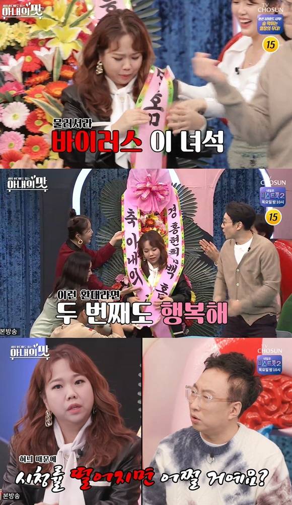 /사진= TV조선 예능 '아내의 맛' 방송 화면