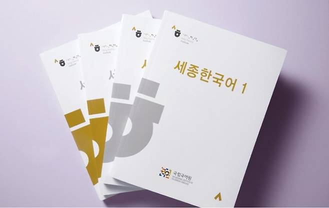 세종학당재단, 국내 교육기관에 한국어 교재 지원 세종학당재단은 국내 다문화 교육기관에 '세종한국어' 등 한국어 학습 교재 1만7천여 권을 지원했다고 12일 밝혔다. [세종학당재단 제공]