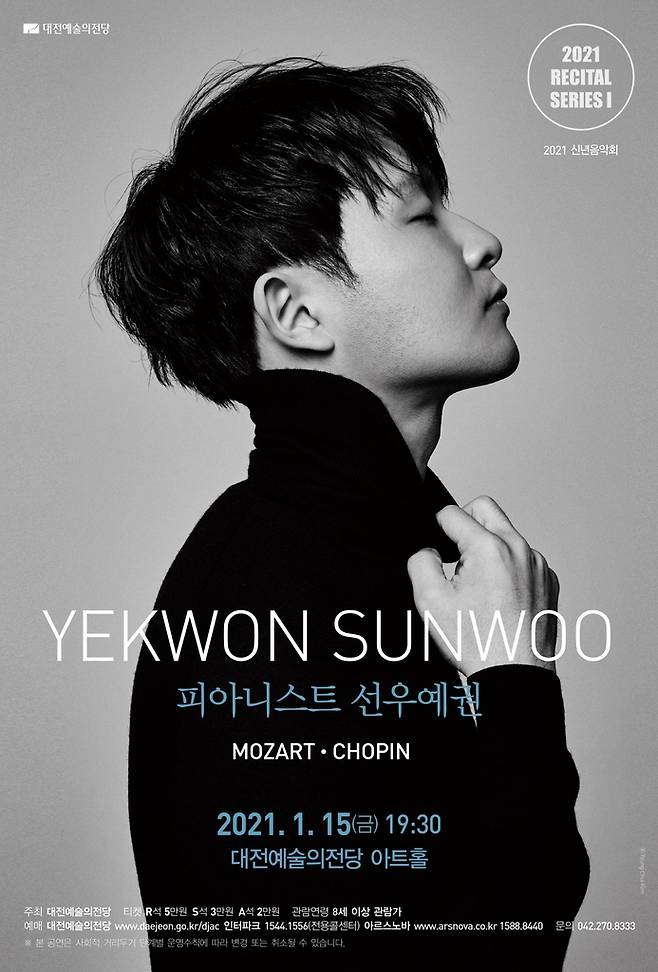피아니스트 선우예권 리사이틀 포스터 [대전예술의전당 제공. 재판매 및 DB 금지]