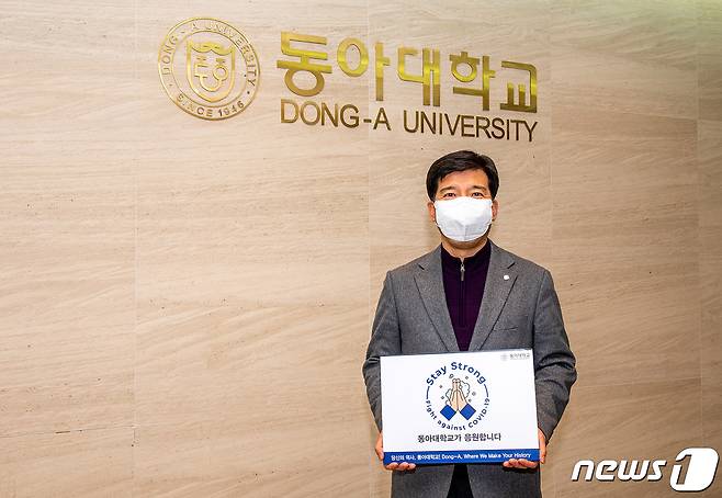 이해우 동아대 총장이 '스테이 스트롱'(Stay Strong) 캠페인 기념촬영을 하고 있다.(동아대 제공)© 뉴스1