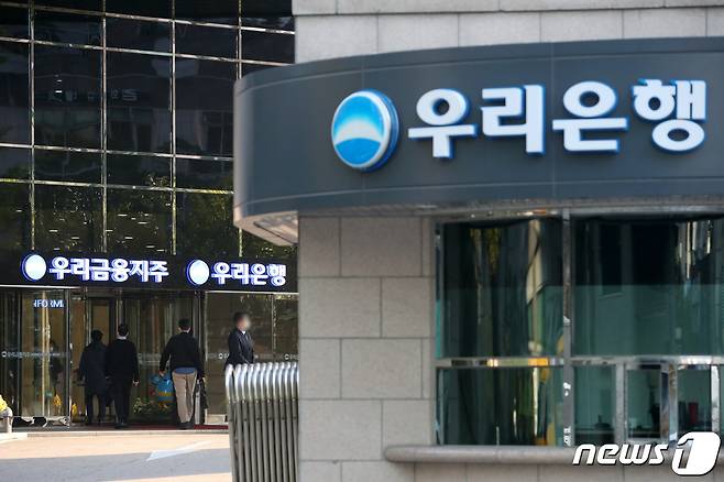 서울 중구 우리은행 본점. 2020.10.26/뉴스1 © News1 이승배 기자
