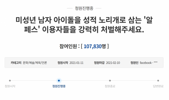 사진=청와대 국민청원 게시판 캡쳐