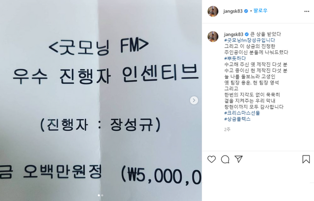 ⓒ장성규 인스타그램