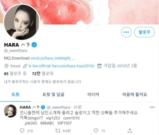 故 구하라 트위터가 또 해킹 당했다.구하라 SNS