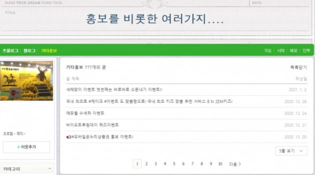 박영선 장관이 인용한 댓글을 남긴 누리꾼의 블로그 갈무리.