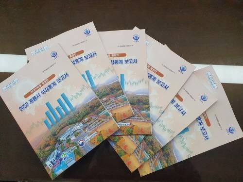 ▲계룡시, 2020 여성통계보고서.