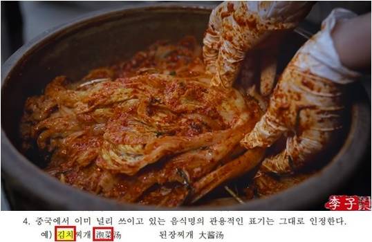 중국 유튜버 '리쯔치' 채널 캡쳐(상) 문화체육관광부 훈령 캡쳐. 연합뉴스(하)