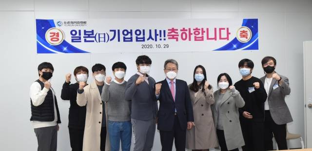 지난해 일본 소프트뱅크 등 해외기업에 입사한 영진전문대 졸업생들이 최재영 총장과 함께 파이팅을 외치는 모습. 영진전문대 제공