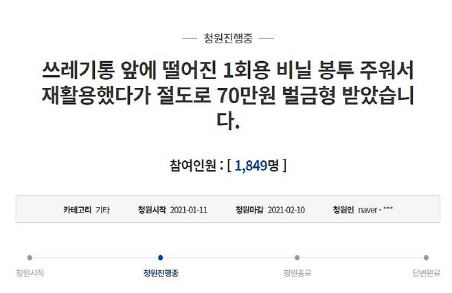 [사진 출처 = 청와대 국민청원 캡처]