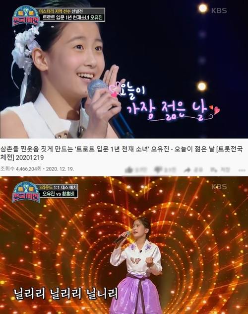 오유진 사진= KBS 골든케이팝 유튜브, KBS2 ‘트롯 전국체전’ 캡처